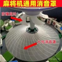 ราคา อุปกรณ์เครื่องไพ่นกกระจอกไพ่นกกระจอกเครื่องเก็บเสียงปกไพ่นกกระจอกเครื่องฉนวนกันเสียงขนาดใหญ่แหวนฉนวนกันเสียงลูกเต๋าเงียบแถบเงียบ YNQT (42874792337)