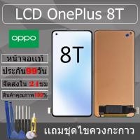 ราคา อะไหล่หน้าจอ สำหรับ อะไหล่หน้าจอ OnePlus 8T หน้าจองานเเท้ OnePlus 8T (26522870104)