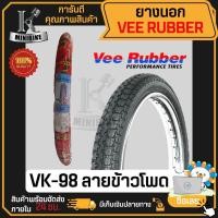 ราคา ยางนอกลาย ข้าวโพด V177 ลาย ข้าวโพด VeeRubber ขอบ 17 70/90-17 (250-17) ยางนอกมอเตอร์ไซค์ขอบ17 (24756302377)