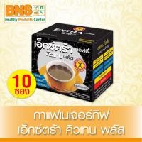 ราคา ส่งเร็ว !! ( 1 กล่อง 10 ซอง ) Naturegift extra coffee Q10 plus กาแฟ เนเจอร์กิฟ เอ็กซ์ตร้า (ถูกที่สุด) (14450436468)