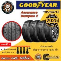 ราคา Goodyear Assurance Duraplus 2 ยางรถยนต์ ขนาด 185/60R15 ผลิตปี2025 จำนวน 4 เส้น (2506360972)