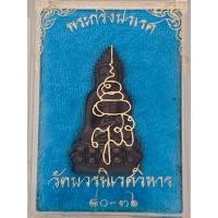 ราคา พระกริ่งปวเรศ ฉลอง 80 พรรษา สมเด็จพระสังฆราชเจ้า กรมหลวงวชิรญาณสังวร ปี 2536 วัดบวรนิเวศวิหาร *รับประกันพระแท้* (19241401765)