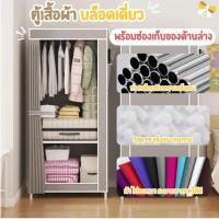 ราคา ตู้เสื้อผ้าบล็อคเดียว ตู้เสื้อผ้าDIY พร้อมช่องเก็บของด้านล่าง (28210913481)