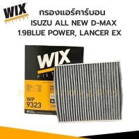 ราคา WIX กรองแอร์ (แบบคาร์บอน) สำหรับรถยนต์รุ่น ISUZU ALL NEW D-MAX , ALL NEW TRITON, LANCER EX รหัส.WP9323 (24919351106)