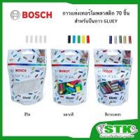 ราคา BOSCH กาวแท่งเทอร์โมพลาสติก สำหรับปืนกาว รุ่น Gluey มี 3 แบบ ใส,หลากสี,สีกากเพชร (21993760558)
