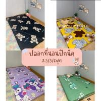 ราคา ปลอกที่นอนปิกนิค ปลอกปิกนิคขนาด3.5ฟุต(ปลอกเดี่ยว)สินค้าพร้อมส่ง✅ (24957039603)