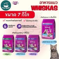 ราคา Whiskas อาหารแมววิสกัส สำหรับแมวโต1ปี ขนาด 7 kg. /// วิสกัส จูเนียร์ สำหรับลูกแมว2-12เดือน ขนาด6.5 kg. (43209436498)