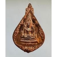 ราคา พระเหรียญหยดน้ำพระพุทธชินราช หลังยันต์อกเลา ปี2559 วัดพระศรีรัตนมหาธาตุวรมหาวิหาร จ.พิษณุโลก รับประกันพระแท้ 100 % (22445178113)