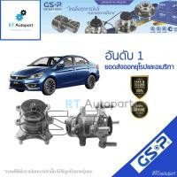 ราคา GSP ลูกปืนล้อหลัง Suzuki Ciaz ปี15-20 (มี ABS) / ลูกปืนล้อ เซียส / 9400581 (10819543035)