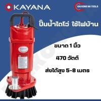 ราคา divo ปั๊มแช่ 1 นิ้ว ปั๊มจุ่ม ไดโว่ ปั๊มน้ำ ปั๊มแช่ดูดโคลน ปั๊มแช่ไฟฟ้า 470W ขดลวดทองแดง 100% (20326525896)