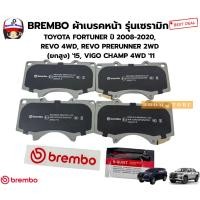 ราคา BREMBOผ้าเบรคหน้ารุ่นเซรามิกFORTUNER ปี 08-20, REVO 4WD, REVO PRERUNNER 2WD(ยกสูง)'15,VIGO CHAMP 4WDรหัสสินค้า P83102N (43465677126)