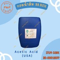 ราคา Acetic acid (USA) กรดอะซิติก ( กรดน้ำส้ม 99.85% ) ขนาด 30 กิโลกรัม (23684023768)
