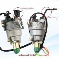ราคา คาร์บูเรเตอร์ สำหรับเครื่องปั่นไฟไฟฟ้า 5-8KW เครื่องยนต์ 188F 190F แบบมือถือและอัตโนมัติ (48950889862)