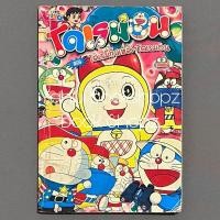 ราคา หนังสือ โดเรม่อน ตอน โดเรมีกับเหล่าโดเรมอน ทั่วไป โดราเอม่อน (26162933574)