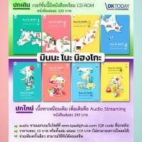 ราคา หนังสือพร้อมส่ง มินนะ โนะ นิฮงโกะ เล่ม 1-4 (2 nd Edition) ,คันจิ มินนะ โนะ นิฮงโกะ 2 ผู้เขียน: 3A CORPORAT (24970670014)