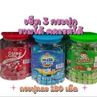 ราคา [เช็ต3กระปุก]Candy CUBE นมอัดก้อนกระปุก ช็อคโกแลตคิวบ์ นมคิวบ์ โคล่าคิวบ์ นมอัดเม็ดหอม (43615487286)