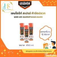 ราคา CHAINDRITE สเปรย์กำจัดปลวก CHAINDRITE ขนาด 450 ซีซี สีส้ม (48400702243)