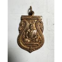 ราคา เหรียญเลื่อนสมณศักดิ์หลวงพ่อทองใบ วัดตาลบำรุงกิจ จ ราชบุรีno.1117 (27303557211)