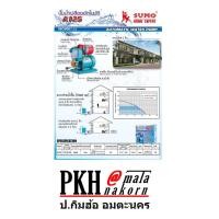 ราคา ปั๊มน้ำเปลือยอัตโนมัติ รุ่นA125 วัตต์ SUMO จำนวน 1 ตัว (1929701097)