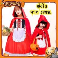 ราคา พร้อมส่ง จากไทยส่งของทุกวัน ชุดหนูน้อยหมวกแดง เด็ก/ผุ้ใหญ่ ชุดฮาโลวีน คอสเพลย์ฮาโลวีน 90-170CM (43724207000)