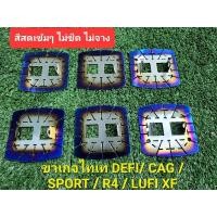 ราคา ขาดิฟฟี่ ไทเท ใส่แทนขาเดิมเพิ่มความสวยงาม ใส่กับขาเกจ DEFI / CAG / ZD / LUFI / SPORT / HYB / R4 (2353768875)