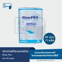 ราคา AtPaper RiverPro กระดาษชำระม้วนเล็ก กระดาษทิชชู่ม้วนเล็ก Riverpro รุ่น Medium 14 เมตร จำนวน 24 ม้วน, 1 แพ็ค (28079287253)