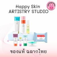 ราคา Artistry Studio Skin สกินแคร์เพื่อผิววัยใส แอมเวย์ ช็อปไทย (41854984788)