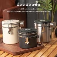 ราคา 【COD】กล่องเก็บกาแฟสแตนเลส โถเมล็ดกาแฟป้องกันความชื้น เก็บกาแฟแห้ง SUS 304 (40323848398)