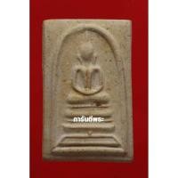 ราคา พระสมเด็จ วัดระฆัง พิมพ์ฐานแซม รุ่น 118 ปี ปี2533 เนื้อผง หลังตรายาง พร้อมบัตรรับประกันแท้ สภาพสวยเดิมๆ (18942602663)