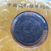 ราคา อัลบั้มเหรียญที่ระลึกจีน ten most valuable silver coin of china (3309860782)