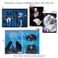 ราคา โคนัน : แฟ้มขนาดA4 โทนน้ำเงิน ดำ Detective Conan Dark & Blue Tone Clear File (2315013581)