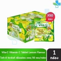 ราคา Vita-C Vitamin C ไวต้า-ซี วิตามินซี 25 มิลลิกรัม ชนิดซอง 30 เม็ด [50 ซอง/1 กล่อง กลิ่นเลมอน สีเขียว] เม็ดอม สำหรับเด็ก (22763589444)