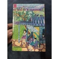 ราคา บ้านไร่ปลายเมฆ กีรตี ชนา. 221068 (41925520490)