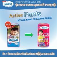 ราคา Genki! ไซส์ XXL แบรนด์ญี่ปุ่น ผ้าอ้อมสำเร็จรูปแบบกางเกง แพมเพิสเด็ก ตราเก็งกิ (6361190009)