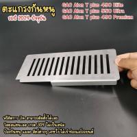 ราคา ตะแกรงกันหนู แผ่นกันหนู กันหนู รถไฟฟ้า GAC Aion Y plus 490,550 ปี 2024 ถึงปัจจุบัน แผ่นสแตนเลส สินค้าพร้อมจัดส่ง (29706119022)