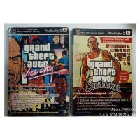 ราคา คู่มือเฉลยเกม Grand Theft Auto SanAndreas,Grand Theft Auto Vice City (27656952632)