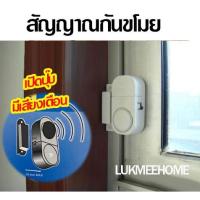 ราคา ระบบสัญญาณกันขโมย ไร้สาย Door alarm เซนเซอร์ ตรวจจับการเคลื่อนไหว (3725942306)