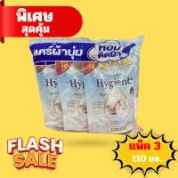 ราคา น้ำยาปรับผ้านุ่มไฮยีน 110มล.×3ถุง (29291007568)
