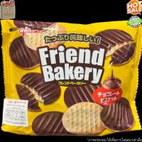 ราคา GLICO FRIEND BAKERY CHOCOLATE 62g กูลิโกะ เฟรนด์ เบเกอร์รี่ ช็อกโกแลต ( บิสกิต เคืลอบ ครีมช็อกโกแลต ) ขนม (29417877015)