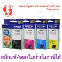 ราคา Brothter LC-663 BK, C, M, Y ตลับหมึกอิงค์เจ็ท ของแท้ (2082800992)