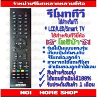 ราคา รีโมททีวียี่ห้อ toshiba LCD LED smart TV (3773575364)