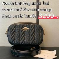 ราคา Coach belt bag black แท้ (9415470692)