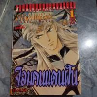 ราคา จอมคนแดนฝัน(แยกเล่ม)เล่ม1,6,8 (6854350117)