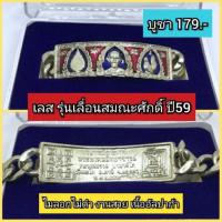 ราคา เลสหลวงพ่อรวย รุ่นเลื่อนพระสมณศักดิ์พัดยศ+กล่องเดิมจากวัด (29176039362)