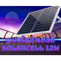 ราคา Solar panel แผงโซล่าเซลล์ แผงโซล่าเซลล์ 12w โซล่าเซลล์ แผงโซล่าเซลล์ โพลีซิลิคอนเกรด A แผงโซล่าเซลล์พกพา แผงโซล่า SOLAR (22322089177)