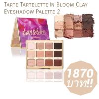 ราคา TARTE Tartelette In Bloom Clay Eyeshadow Palette 2 12x1.5g (597140778)