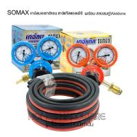 ราคา เกจ์ลม เกจ์แก๊ส SOMAX พร้อม สายลมคู่ WELDONE ความยาว 20 เมตร. สำหรับชุดเชื่อม ชุดตัดเหล็ก (28108152590)