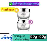 ราคา OLAY LUMINOUS White Radiance โอเลย์ ไวท์ เรเดียนซ์ ไลท์ เพอร์เฟคติ้ง เดย์ +ไนท์ครีม 50กรัม บำรุงผิวหน้า SPF15 แพ็คคู่ (4384995048)