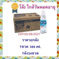 ราคา (ยกลัง 24ขวด)คาลพิส แลคโตะ รสออริจินัล สูตรน้ำตาลน้อยกว่า ขนาด 300มล. (4985585833)