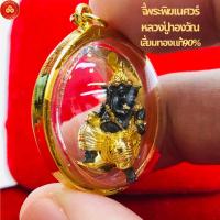 ราคา จี้พระพิฆเนศ รุ่นรวยรุ่งเรือง สำหรับสร้อย 2สลึง-1บาท เลี่ยมทองแท้90% (29554851266)